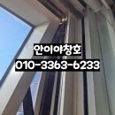 뻑뻑함 걸려서 잘 안열리는 프로젝트창문 수리