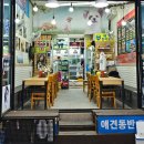 강남시장(4) | 속초 대게 맛집 추천 대포항횟집 먹거리 대포항수산시장