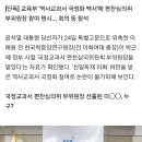 윤석열 특별고문 이배용, '친일·독재 미화' 역사교과서 국정화 참여 이미지
