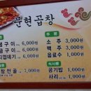 문현곱창 - 수영구 연수로401번길 8 | 문현곱창