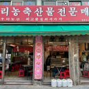 우리농축산물전문판매점