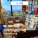 스테이지리산아침 이미지