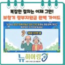 StepbyStep아동발달센타 | 청주 보청기, 사직동 보청기 2026년 보청기 정부지원금, 최대 131만 원 받는 방법 완벽 가이드!