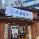 호텔얌 울산삼산2호점 | 울산삼산 맛집 집밥 먹고싶을때 촌놈밥집