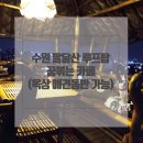 꿈볶는카페 - 106740 | 꿈볶는카페