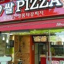 알짜피자 이미지