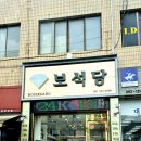 보석당 이미지