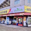 서원탑할인마트 이미지