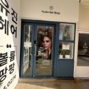유진헤어 네이버블로그