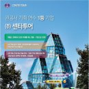 센타투어