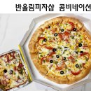 반올림피자샵 금호점 | 반올림피자샵 콤비네이션피자 치즈링 찐후기