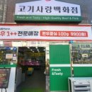 부산고기백화점 이미지