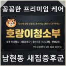 안양다온캐슬 | 관악구 남현동 새집증후군해결 추천, 직접 맡겨본 후기