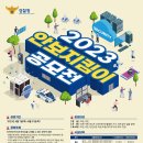 2023 안보지킴이 공모전 이미지