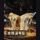한방오리사랑 | 문래동 오리고기 맛집 문래 골목집 가성비와 맛의 균형을 찾는다면