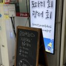 신선슈퍼 | 청주 금천동 술집 추천 | 슈퍼막회(중) 푸짐하게 즐긴 솔직 후기