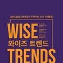 트렌드와이즈