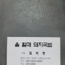 울할매돼지국밥 이미지