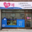 사랑채공인중개사사무소 | 훤나라 사랑채공인중개사사무소 오픈
