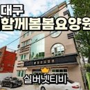 대구요양원 이미지