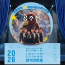 고블린파티 <공주전> 이미지