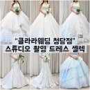 클라라헤어 - 강동구 | W04. 클라라웨딩 청담점 | 촬영 드레스 가봉 셀렉 솔직후기