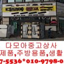 다모아중고 이미지