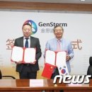 젠스톰 뉴스1