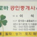 크로바공인중개사사무소 이미지