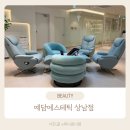 예담피부과화장품 | 창원 예담에스테틱 상남점 서비스 최고 창원신부관리 받은 느낌