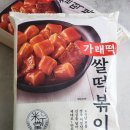 명가떡방앗간 - 군포시 당산로 88 | 미정당 가래떡 쌀떡볶이, 직접 먹어본 솔직 후기! 쫀득함에 반했어