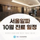 서울알파정신건강의학과의원 이미지