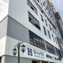 힘나는병원 | 양산 힘나는병원 방문후기 !! (내돈내진)