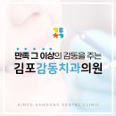 김포감동치과의원 이미지
