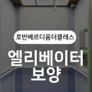 호반베르디움더클래스아파트 경로당 | 호반베르디움더클래스 아파트_엘리베이터 보양