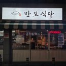 [부산 수영구] '만보식당' 남천 수영역 한잔 걸치기 좋은 신상맛집, 신선한 소고기와 함께 한잔할텨 ?