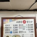 설봉로 | [이천] 칼국수 맛집ㅣ면낙지가 유명한 소문난 칼국수 내돈내산 방문후기