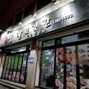 당말고깃간
