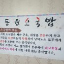 동원소국밥