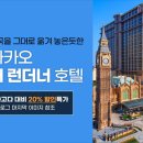 황실헬스클럽 | 영국을 그대로 옮겨놓은듯한 마카오 더 런더너 호텔