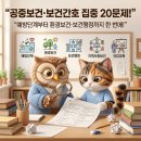 지장보건진료소 | 2026 간호조무사 국시 기출유형 문제 8탄｜공중보건·보건간호·환경보건 핵심 20문제