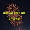 Return to 대학가요제 콘서트 | 2025 김제 지평선축제 초대가수 공연 라인업