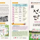 전북농촌융복합산업경영체협동조합 - 남원시 | 전북농촌융복합산업경영체협동조합