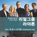 리얼그룹 & 라야톤 내한공연<대전> 이미지