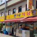 만나밥집 이미지