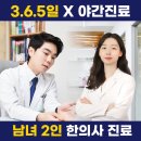 일산365한의원 이미지