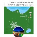 삿포로 하루하루투어 샤코탄 오타루 일일 버스투어 내돈내산 후기