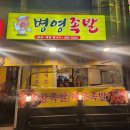 병영족발 이미지