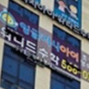 라온과학교습소