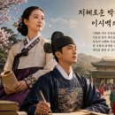 [박씨부인전] 9. 지혜로운 박씨와 이시백의 출세 이미지